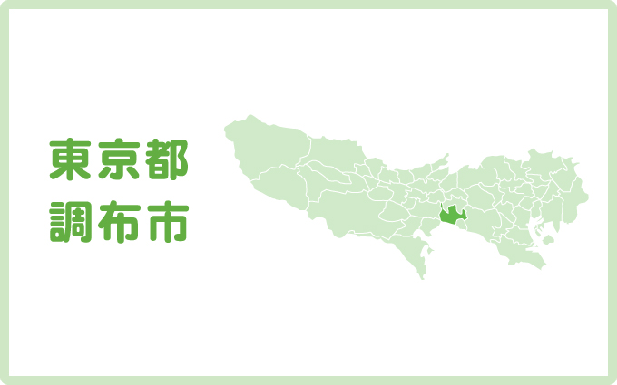 調布市で口コミ評判の良いオススメ屋根・外壁塗装業者