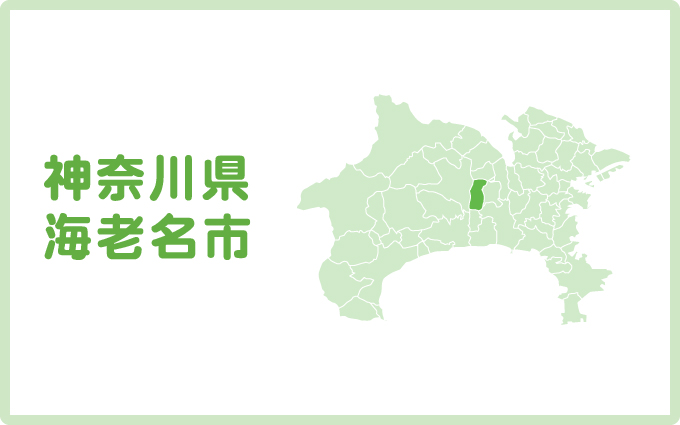 海老名市で口コミ評価の高いオススメ屋根・外壁塗装業者