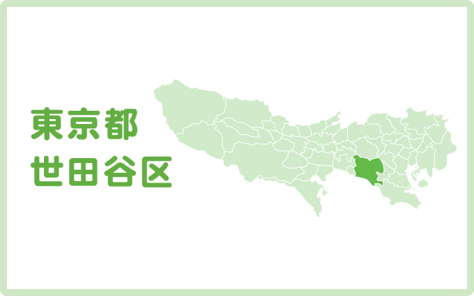 世田谷区で「火災保険のサポート」をしてくる屋根工事の優良業者さん!