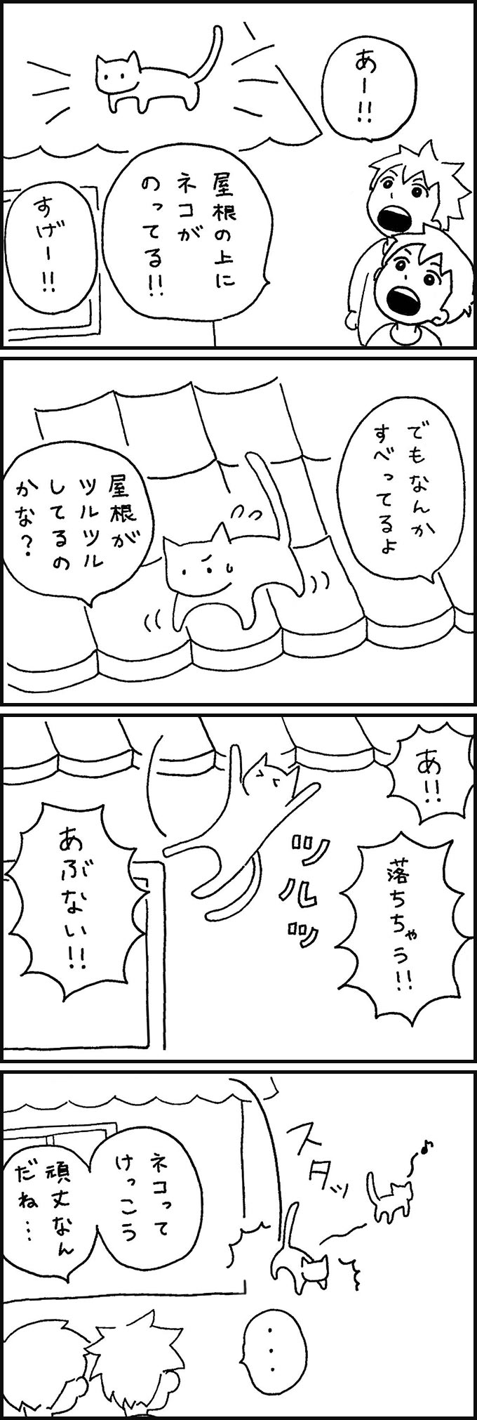 どんな屋根でも滑りやすいので要注意!【外壁塗装の4コマシリーズ】